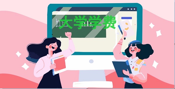 重慶大學2024年學費是多少錢一年(2025參考)